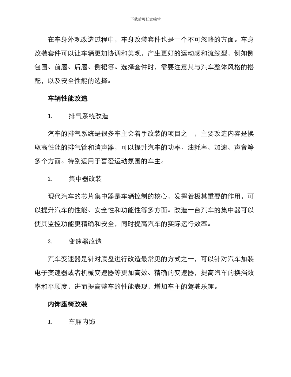 汽车专业打造方案_第2页