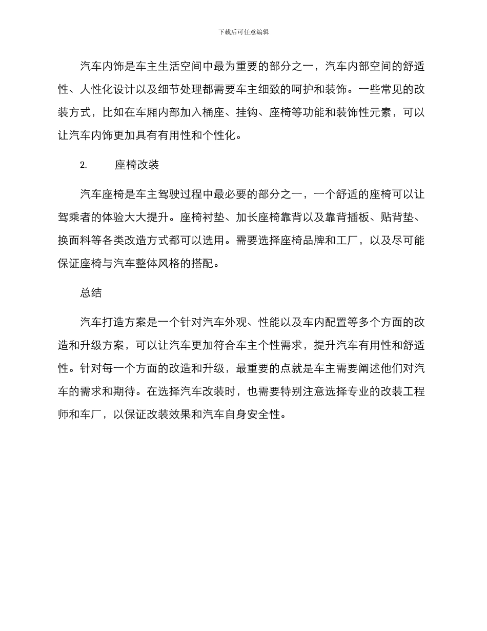 汽车专业打造方案_第3页