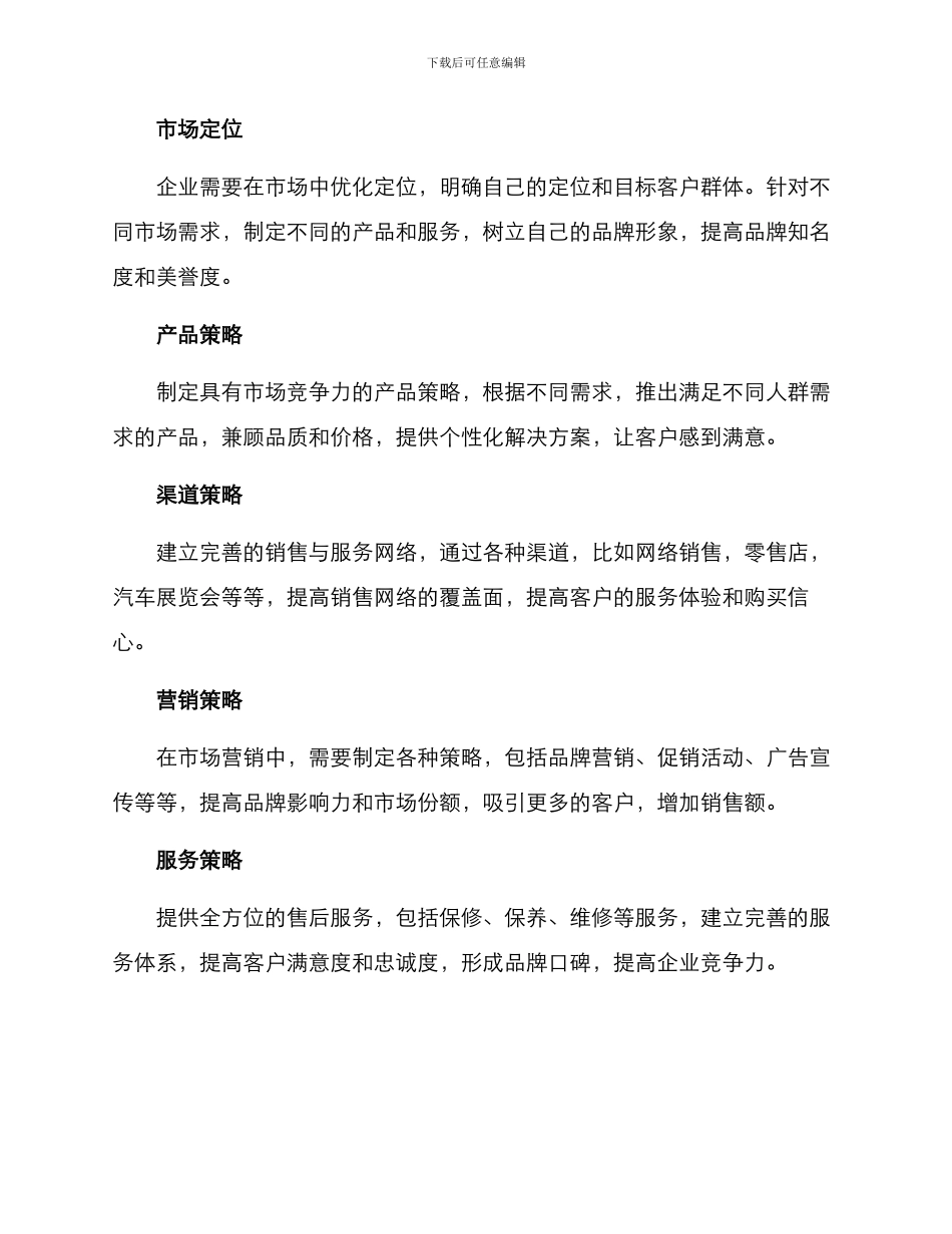 汽车业务企划方案_第2页