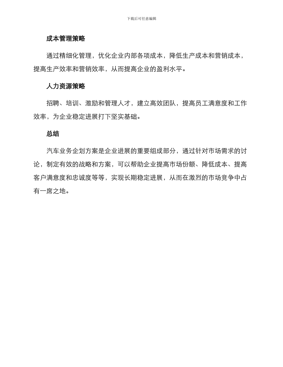 汽车业务企划方案_第3页