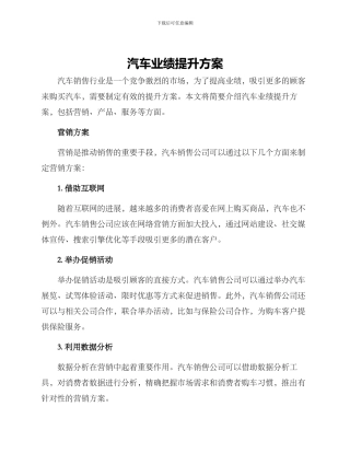 汽车业绩提升方案
