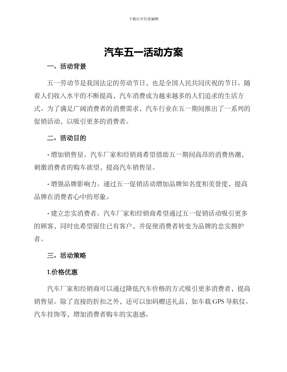 汽车五一活动方案_第1页