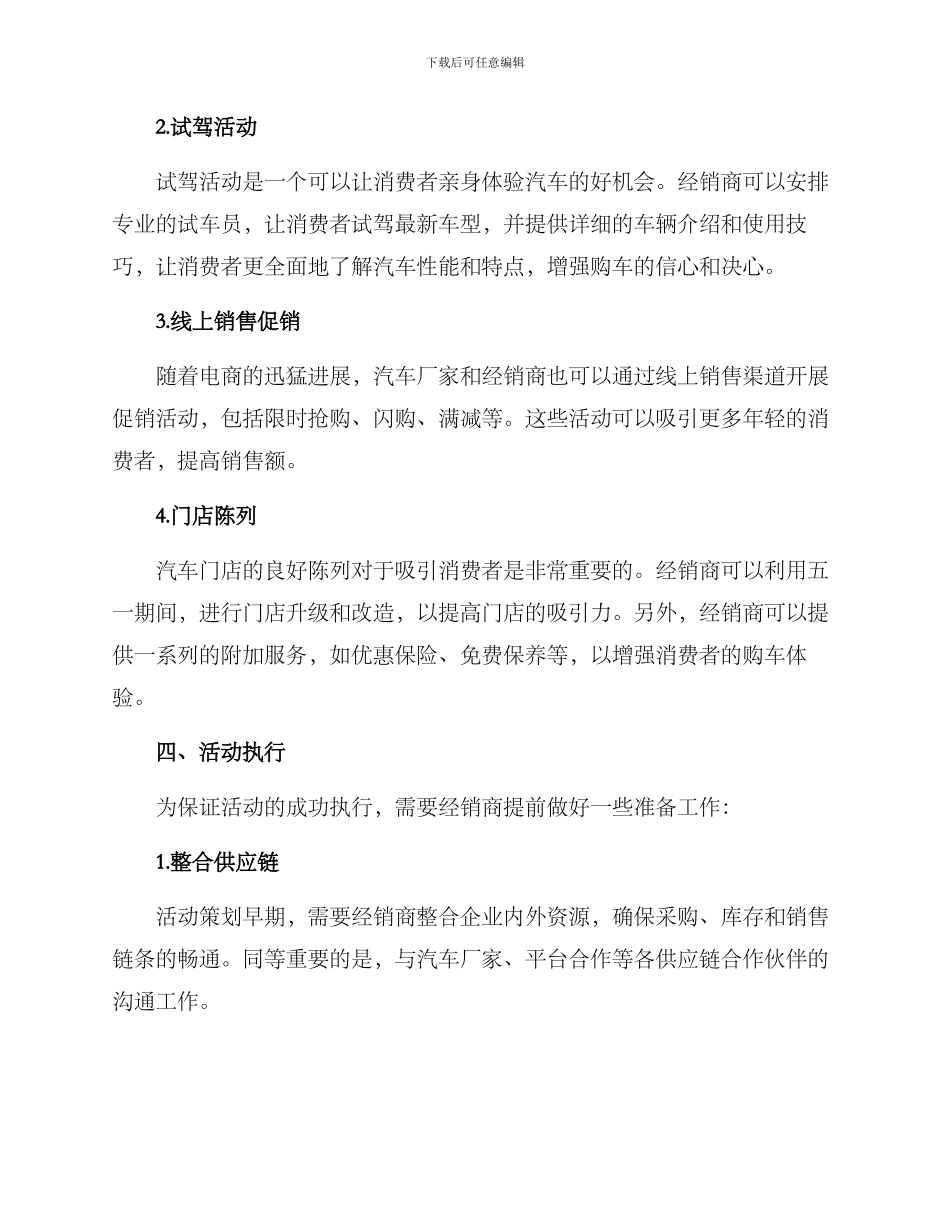 汽车五一活动方案_第2页