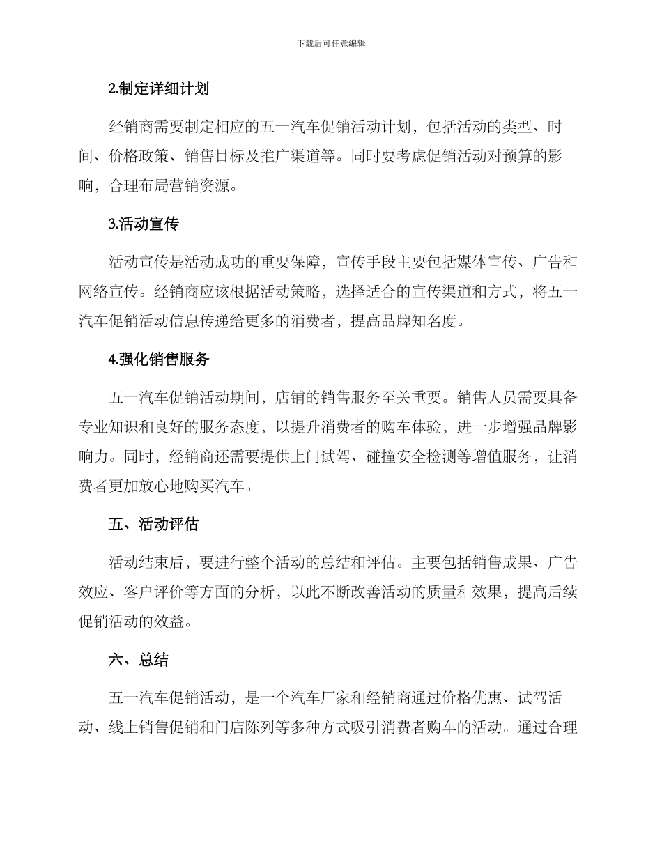 汽车五一活动方案_第3页