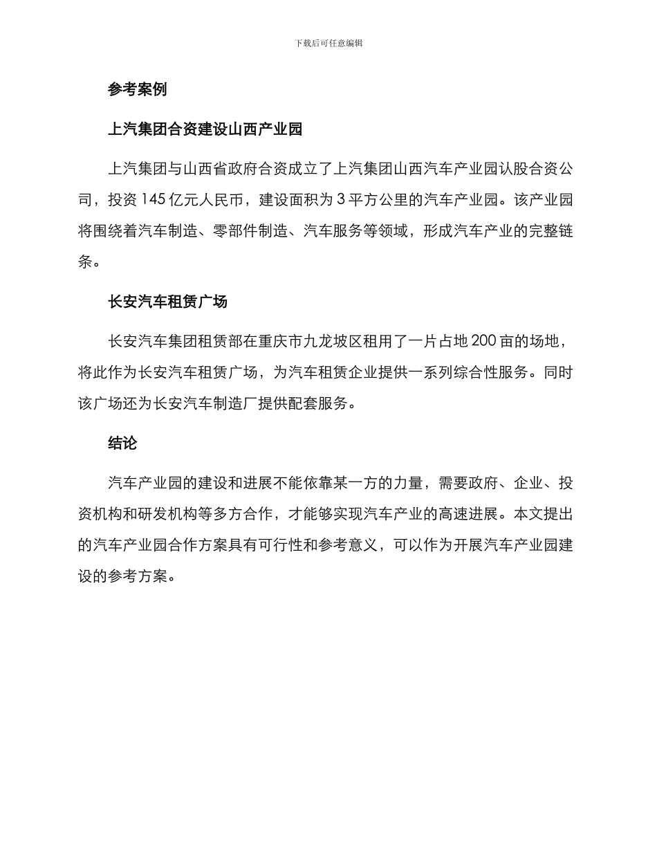 汽车产业园合作方案_第3页
