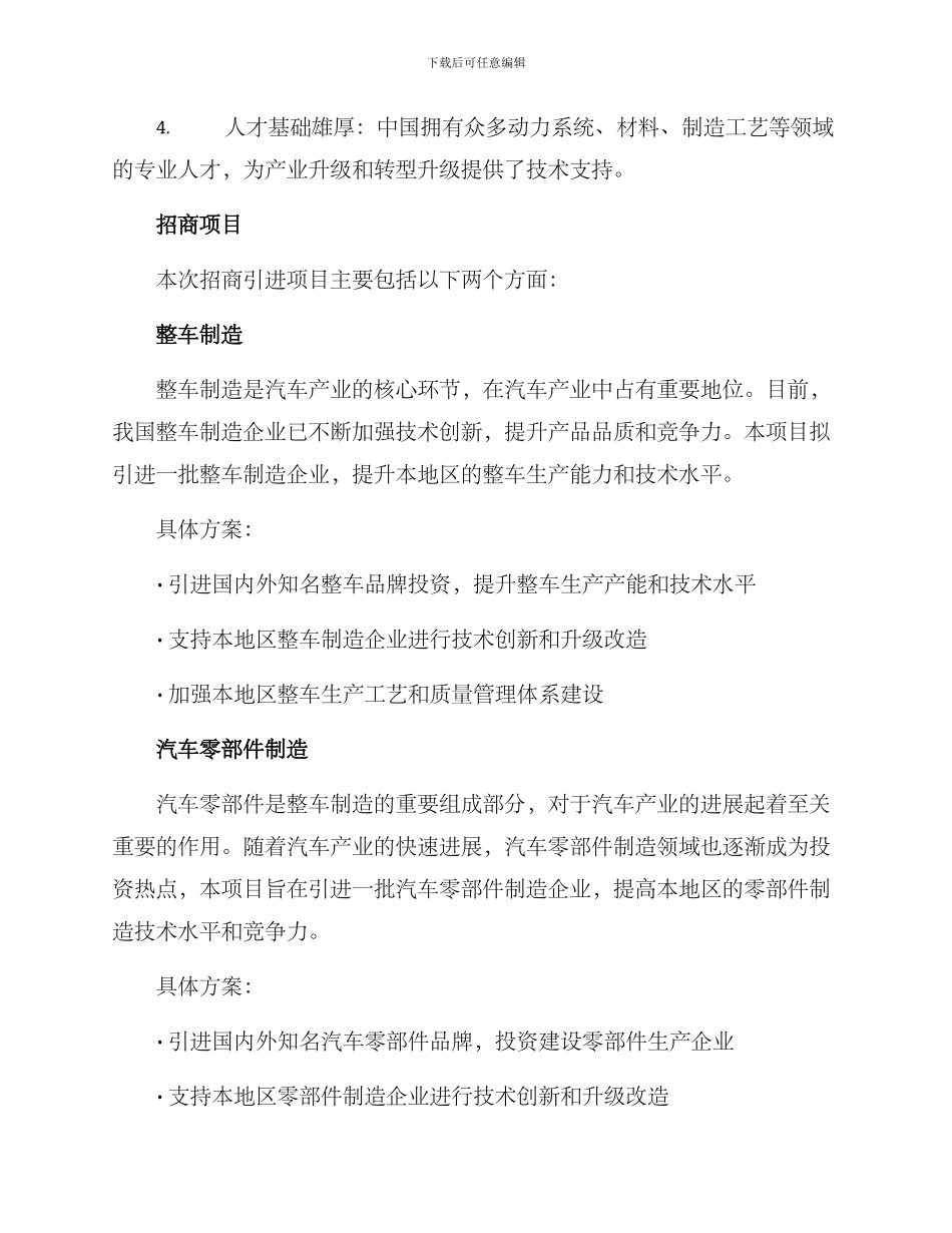 汽车产业招商引进方案_第2页
