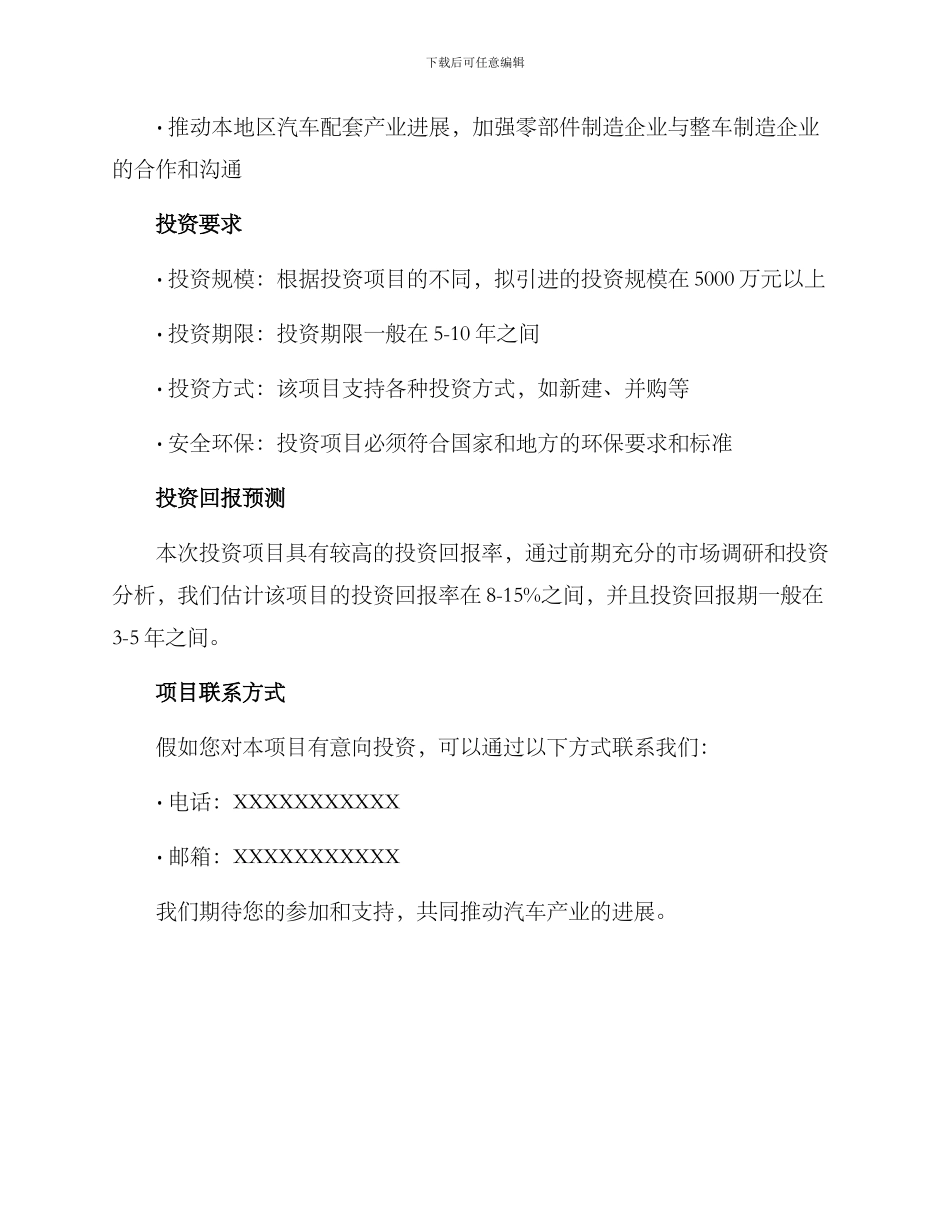 汽车产业招商引进方案_第3页