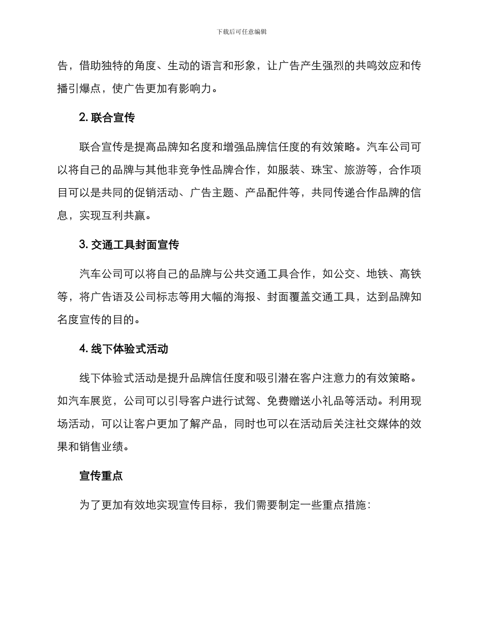 汽车产品宣传方案_第2页