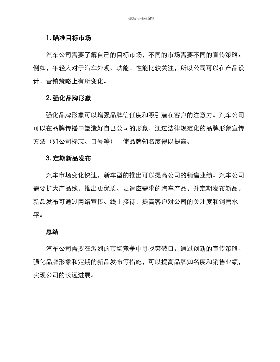 汽车产品宣传方案_第3页