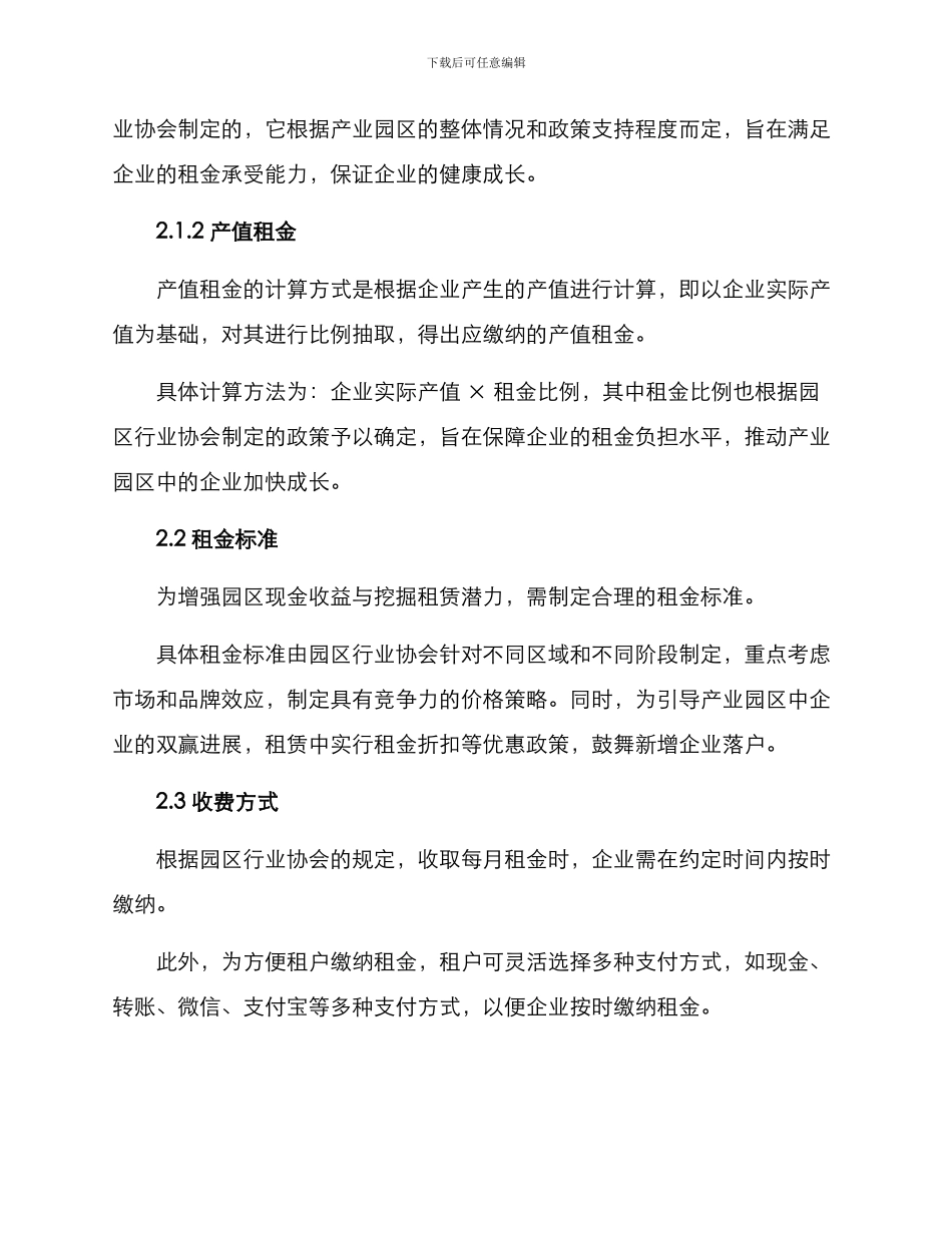 汽车产业园租金方案_第2页