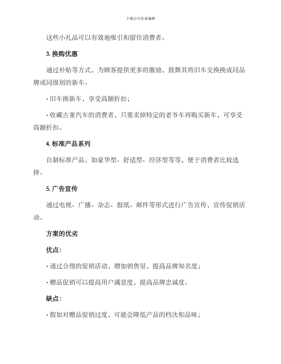 汽车产品促销方案_第2页