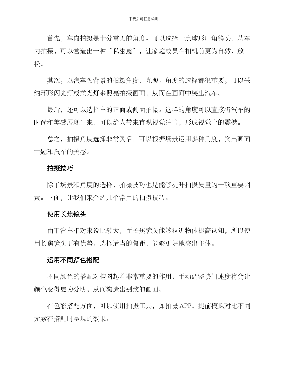 汽车亲子拍摄方案_第2页
