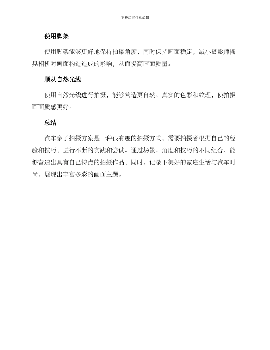 汽车亲子拍摄方案_第3页