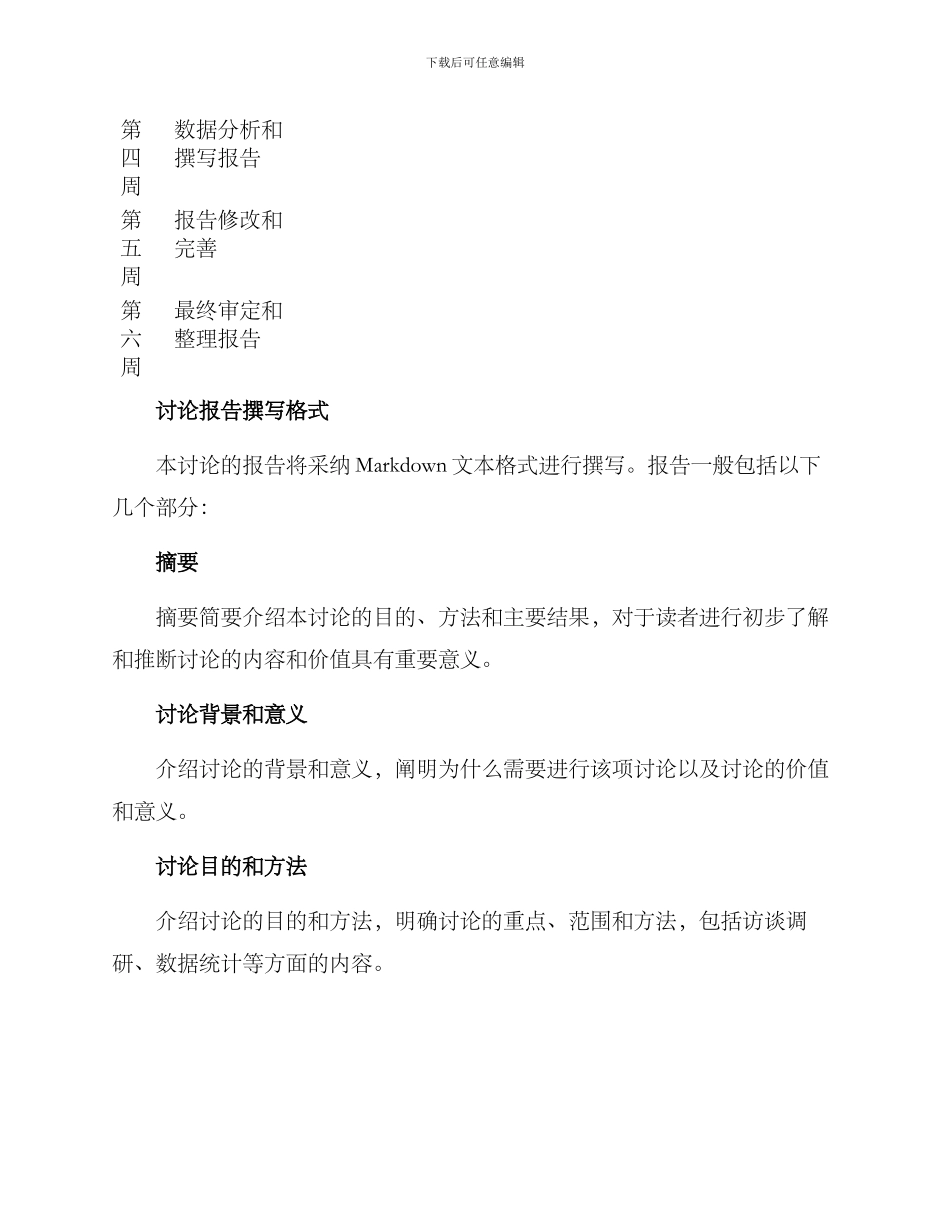 汽车产销现状调研方案_第3页