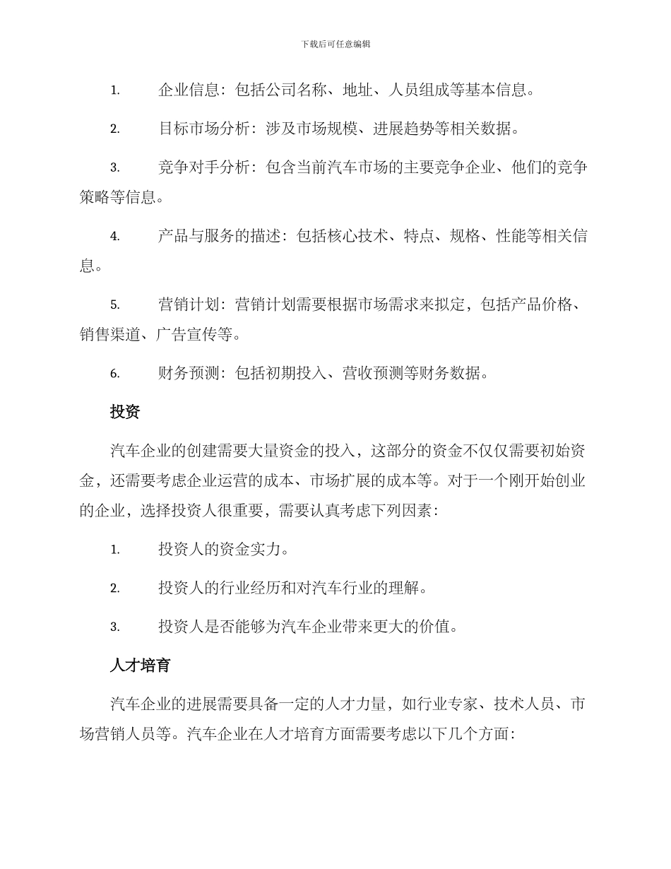 汽车企业创建方案_第2页