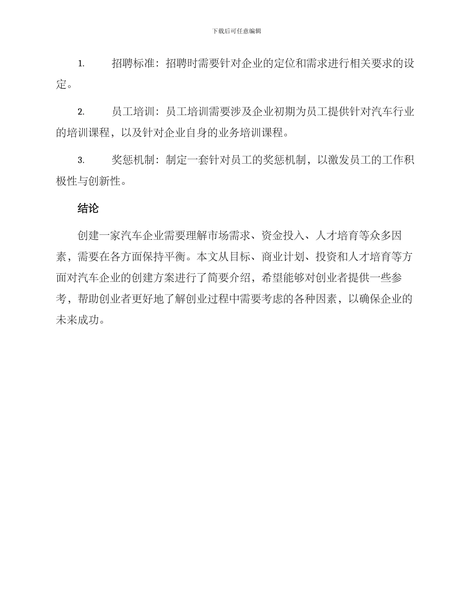 汽车企业创建方案_第3页