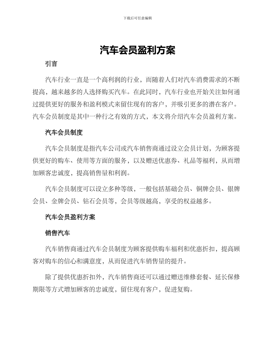 汽车会员盈利方案_第1页