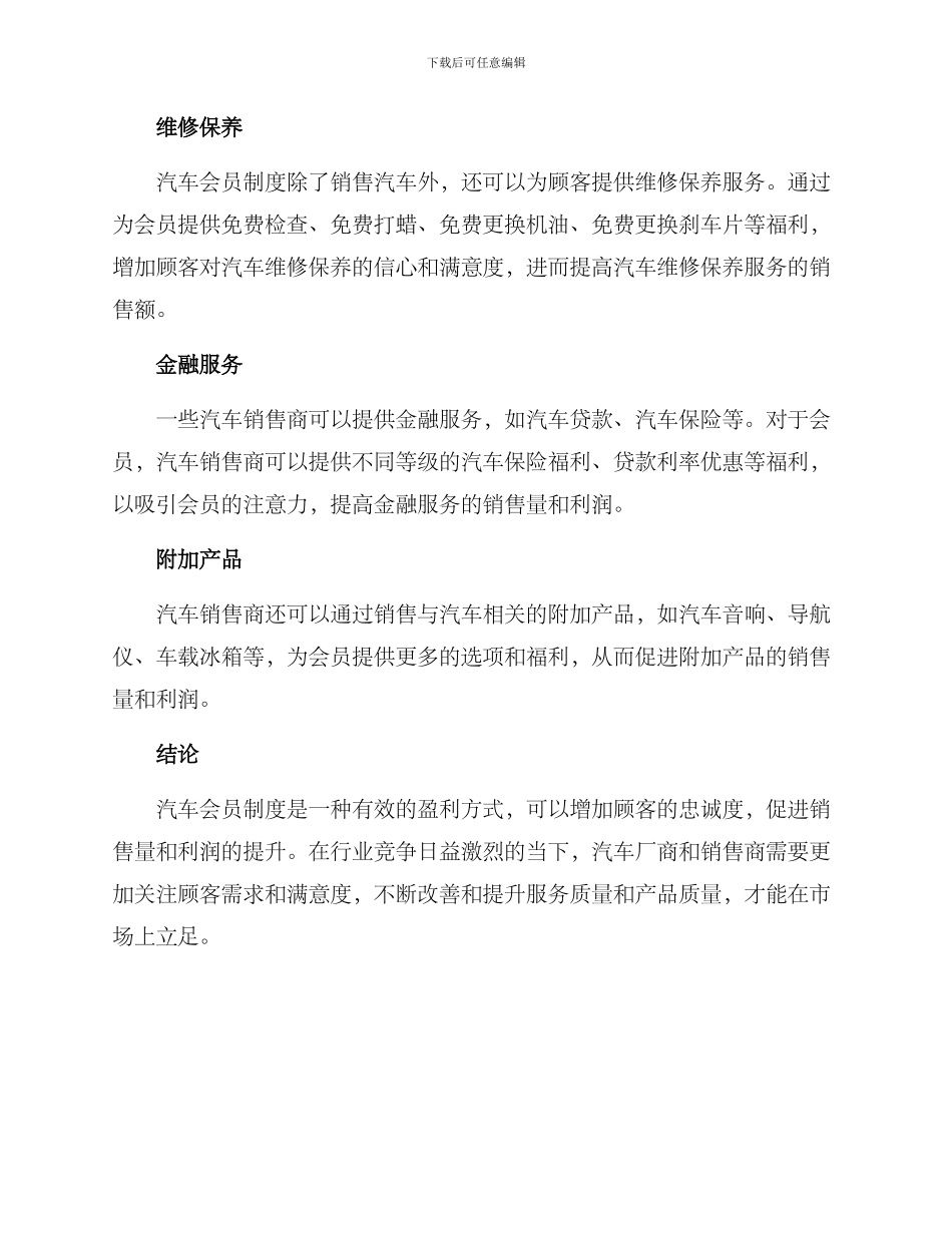汽车会员盈利方案_第2页