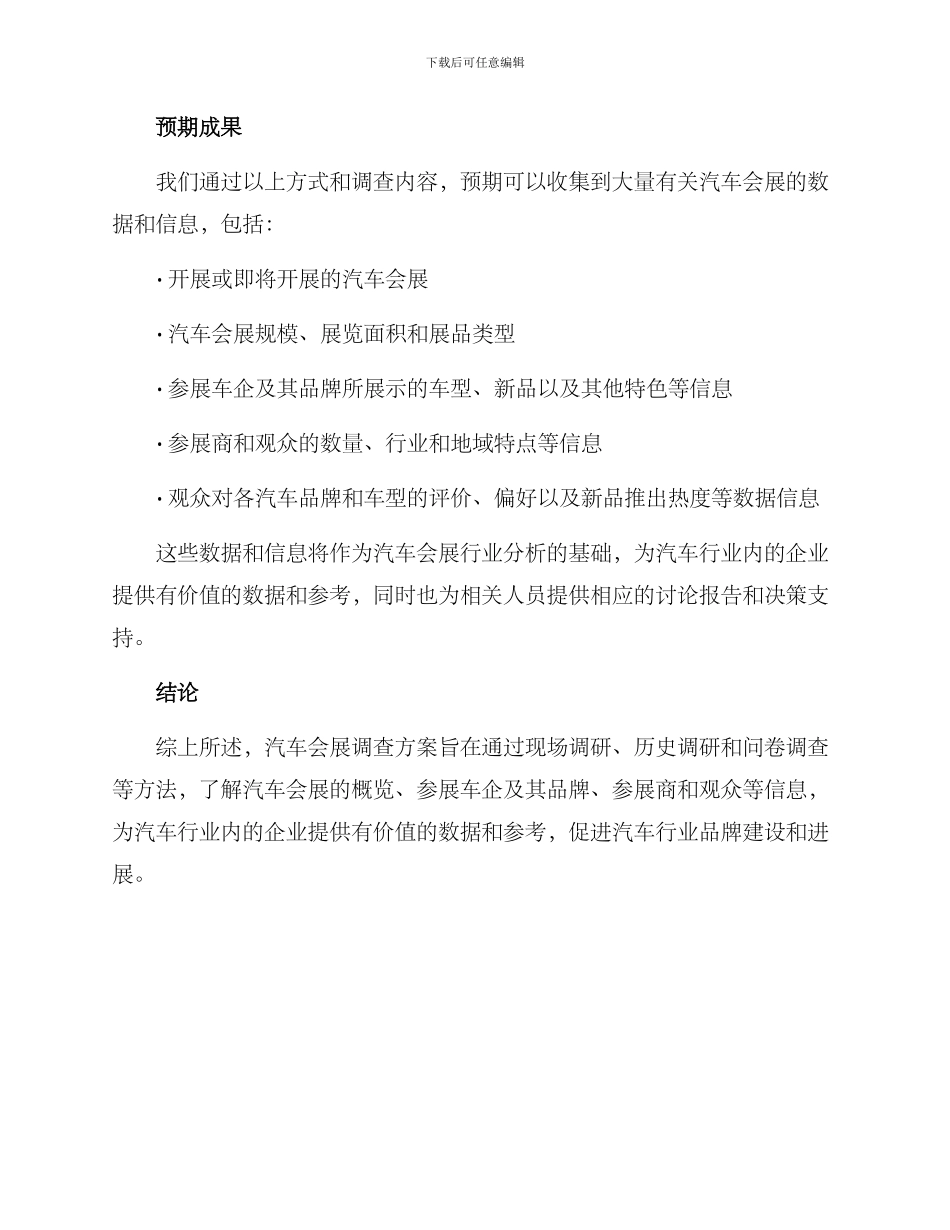 汽车会展调查方案_第3页
