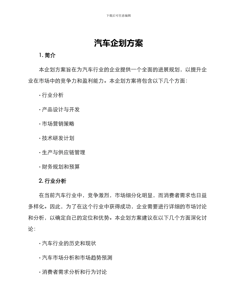 汽车企划方案_第1页