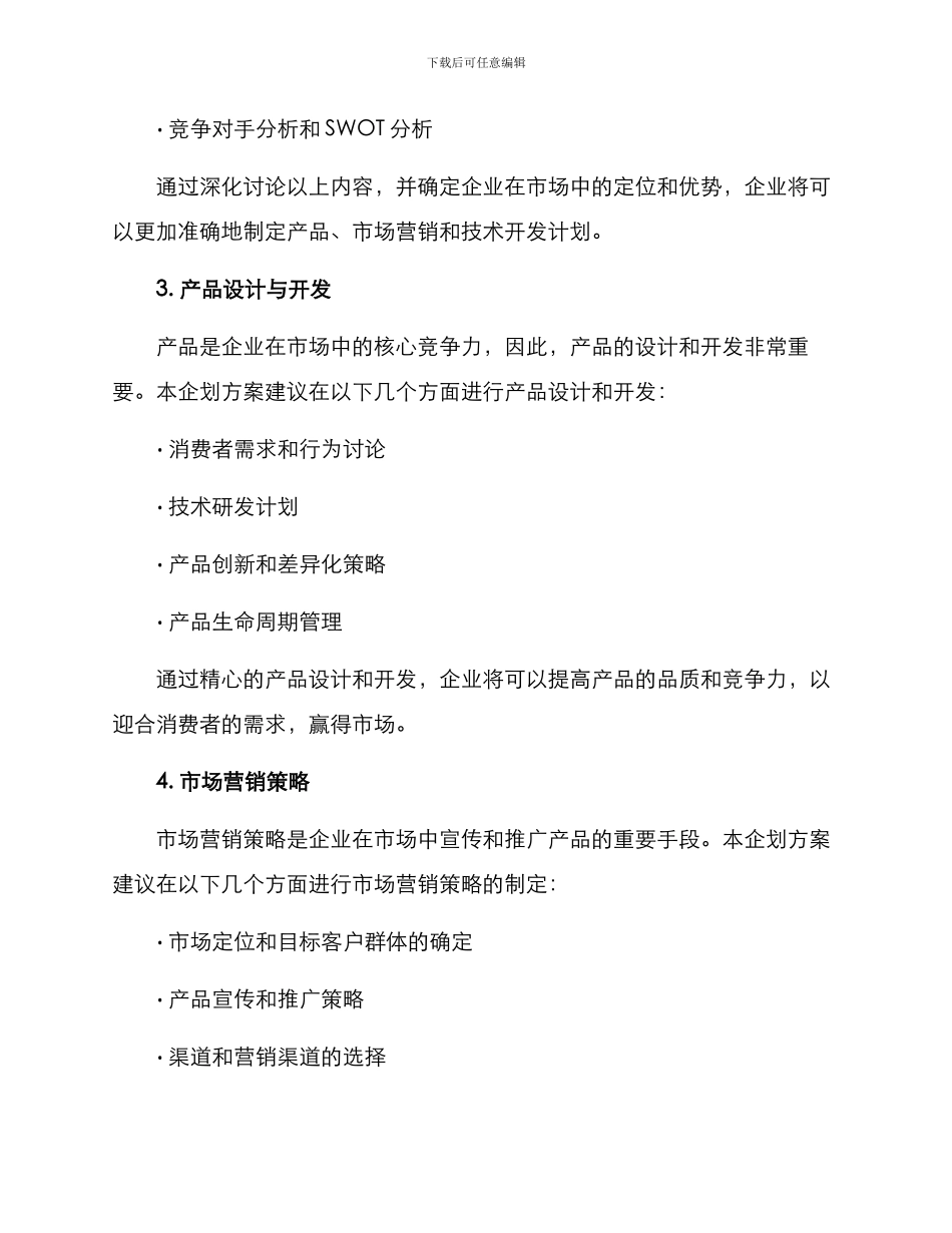 汽车企划方案_第2页