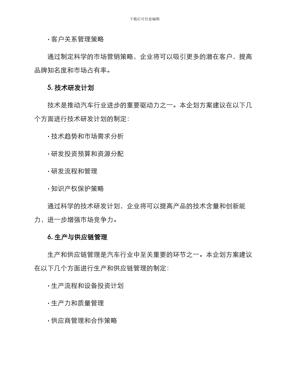 汽车企划方案_第3页