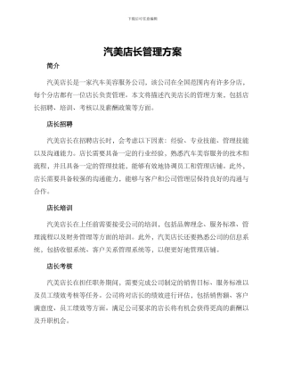 汽美店长管理方案