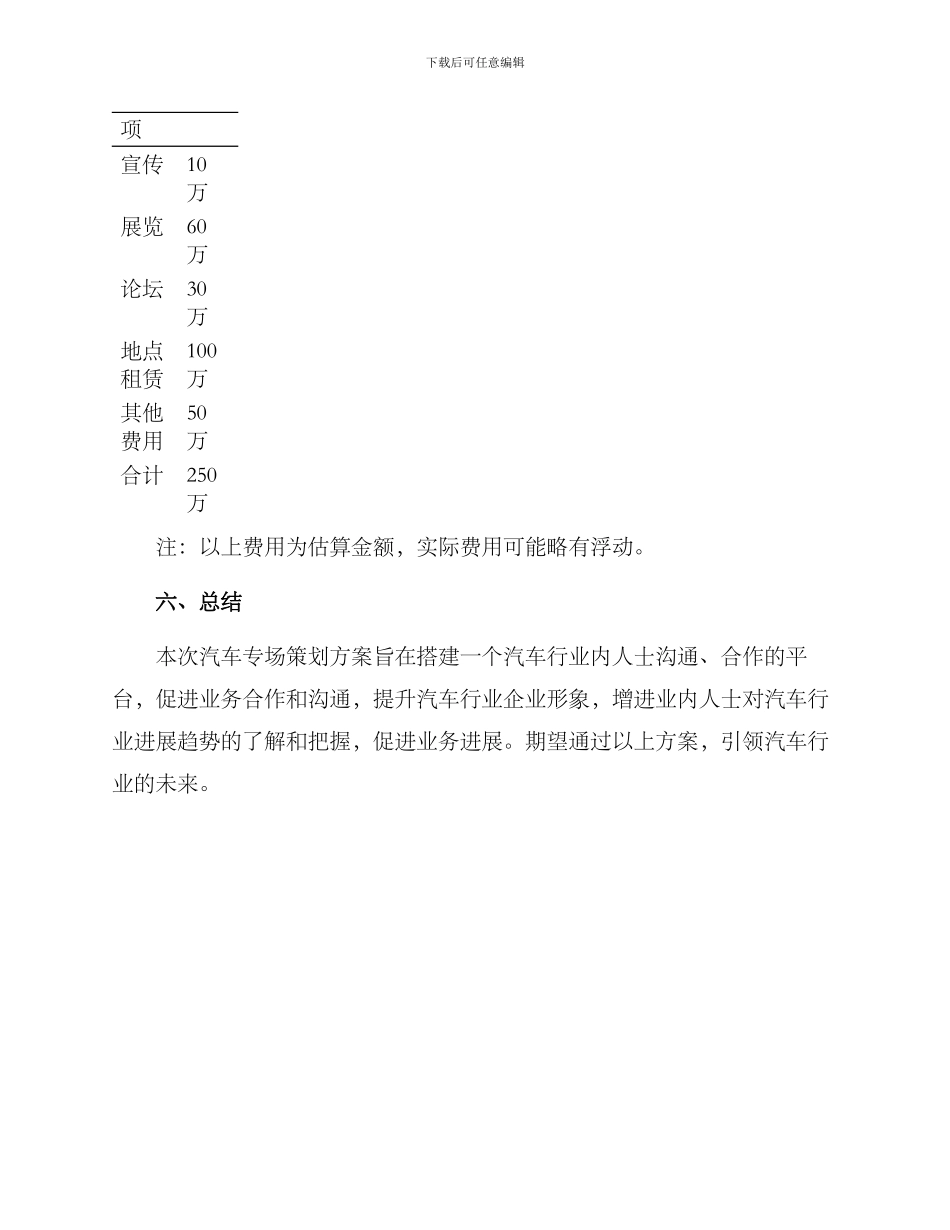 汽车专场策划方案_第3页