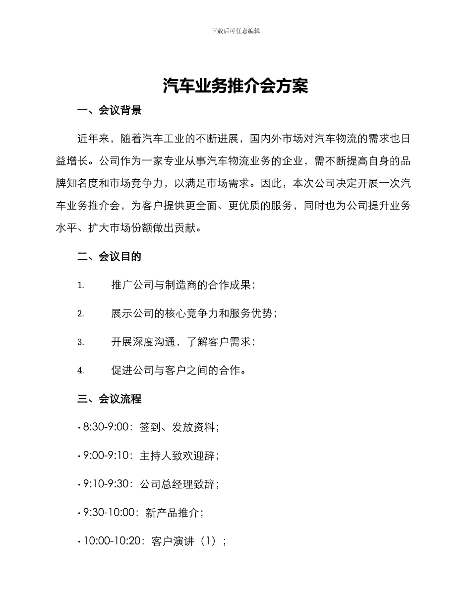 汽车业务推介会方案_第1页