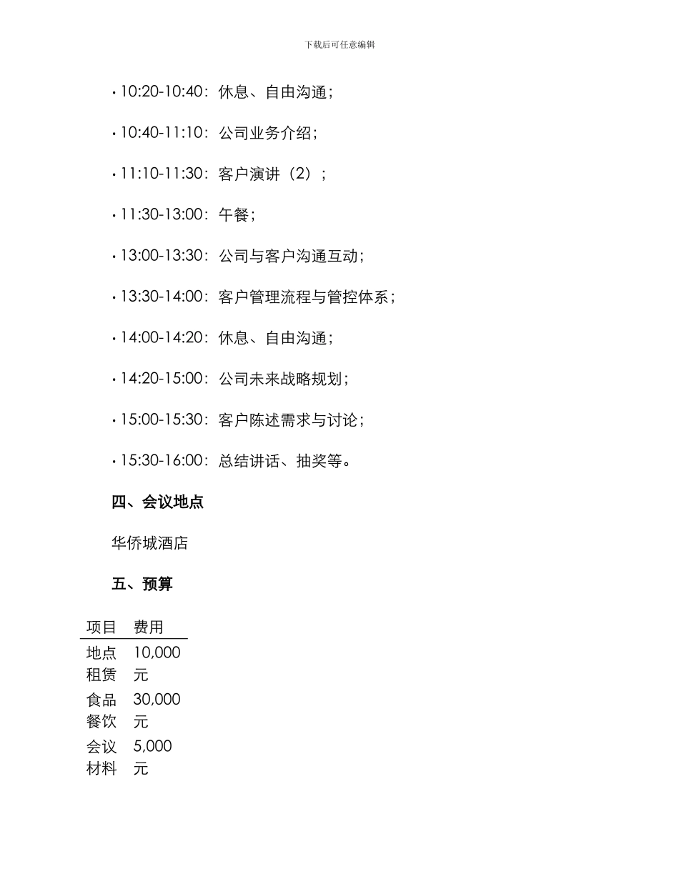 汽车业务推介会方案_第2页