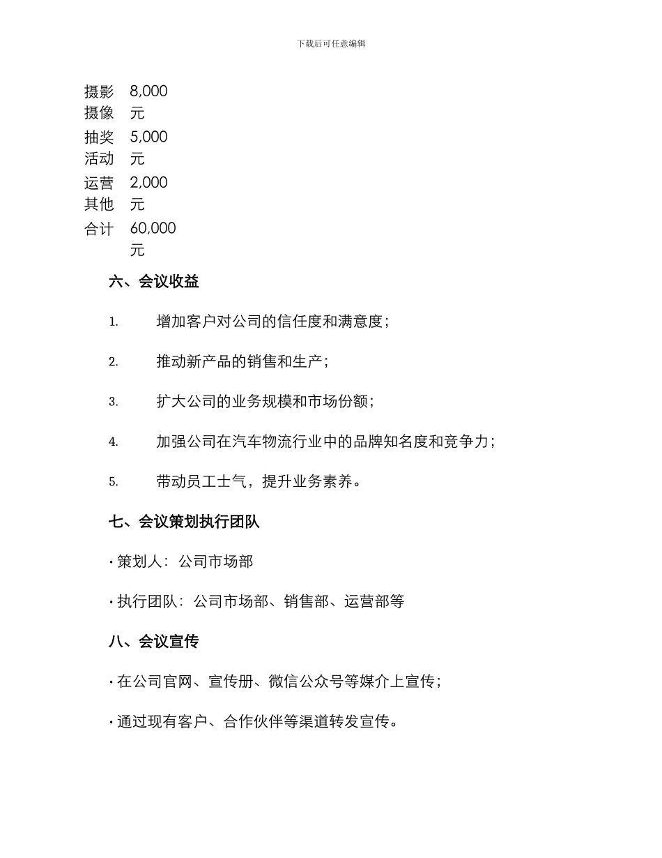 汽车业务推介会方案_第3页