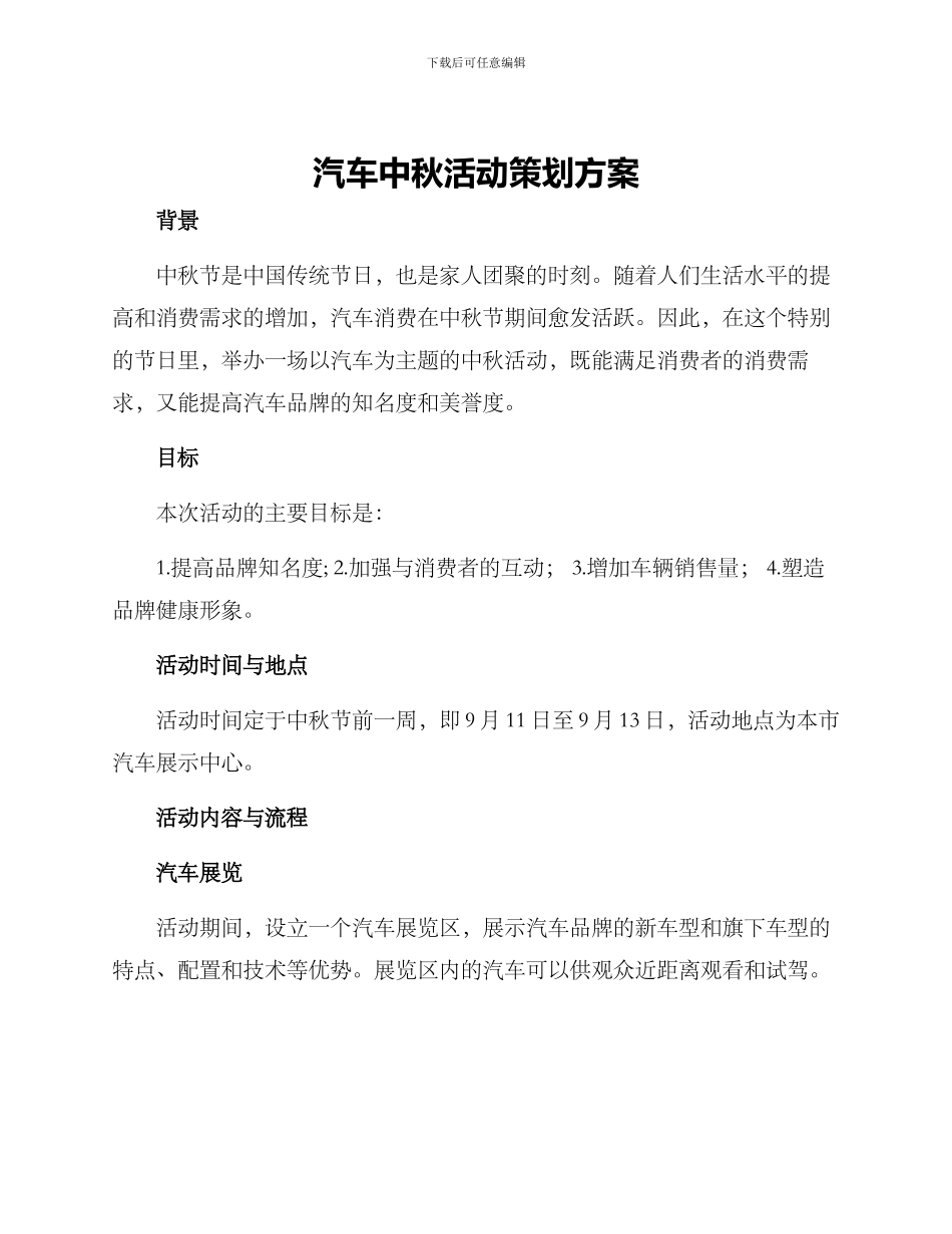 汽车中秋活动策划方案_第1页