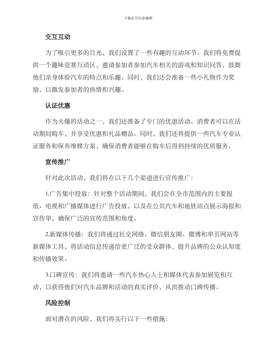 汽车中秋活动策划方案_第2页