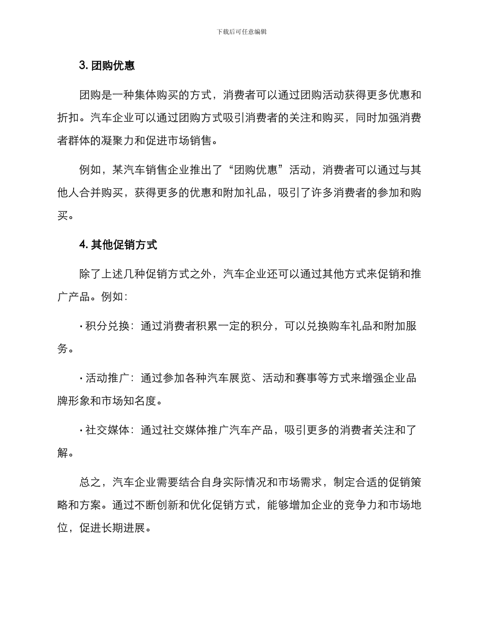 汽车促销方案示例_第2页