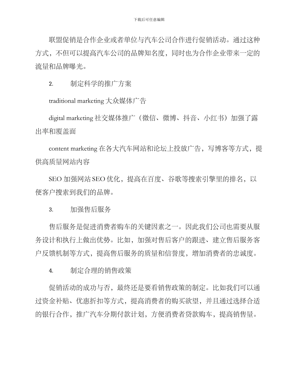汽车促销策划方案_第2页