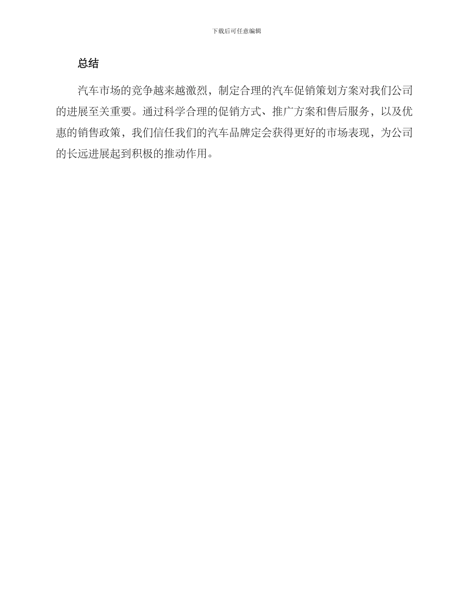汽车促销策划方案_第3页