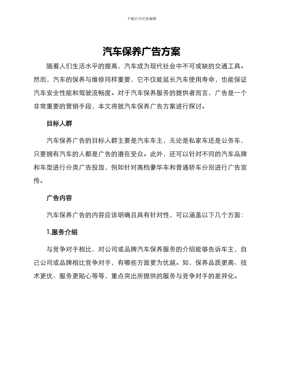 汽车保养广告方案_第1页