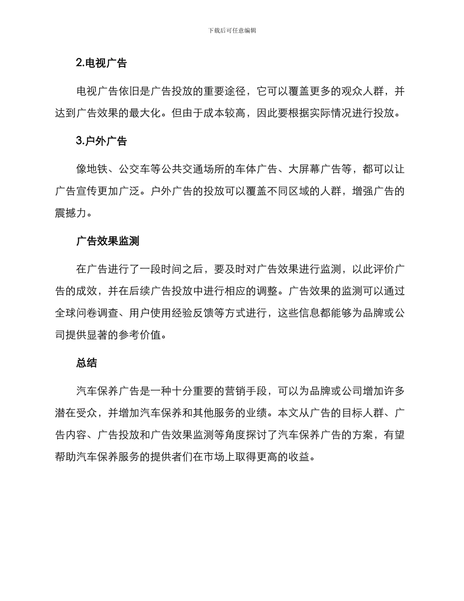 汽车保养广告方案_第3页