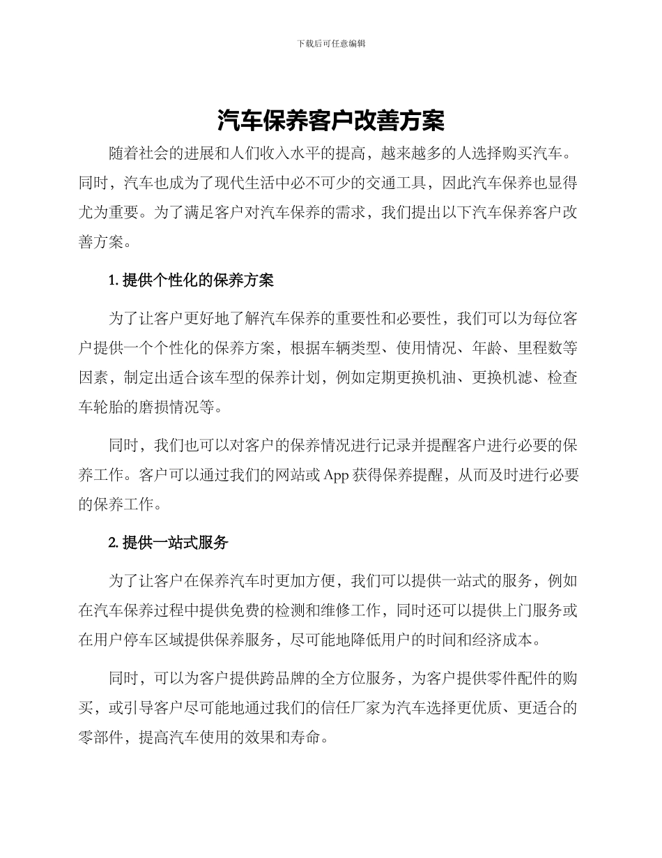汽车保养客户改善方案_第1页