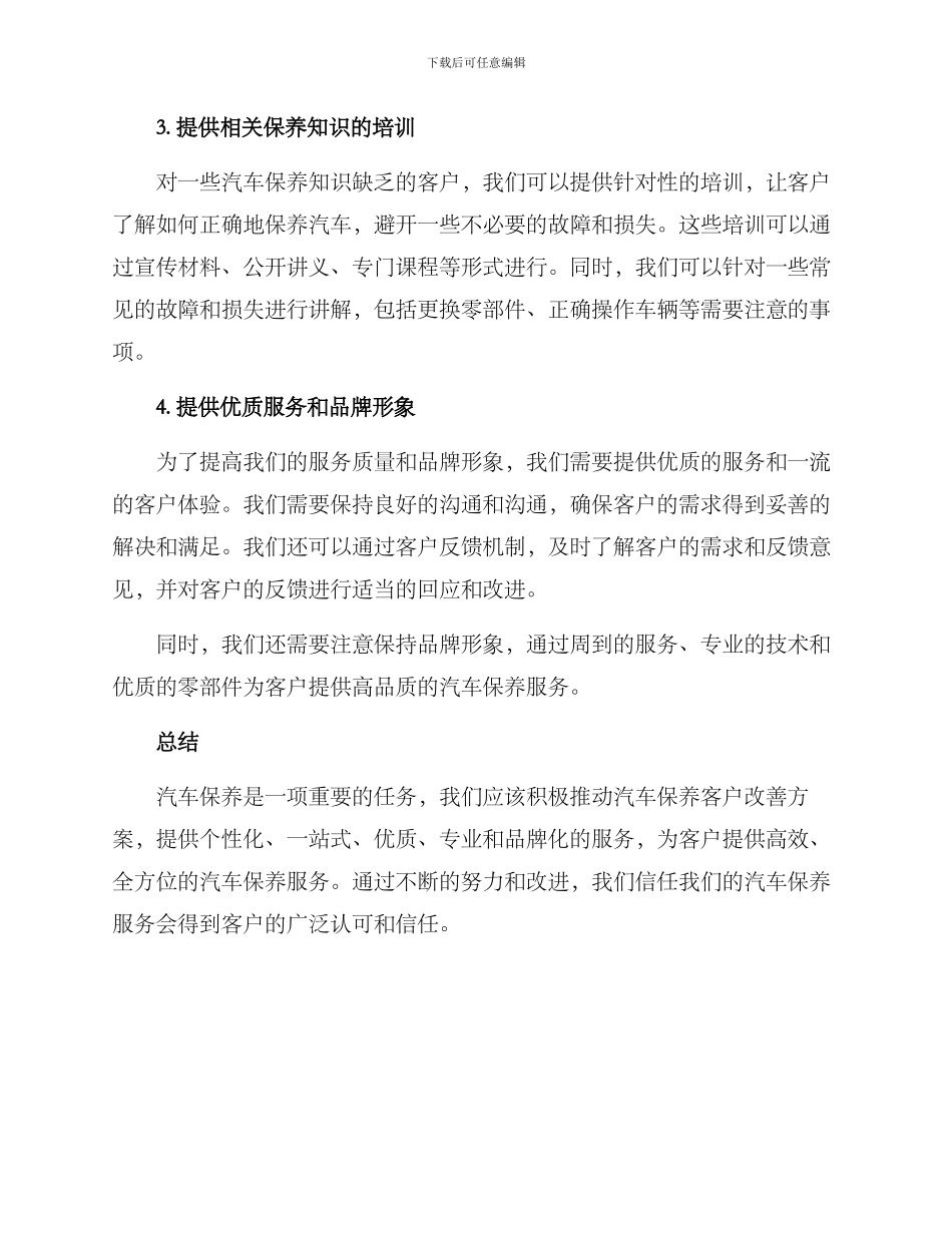 汽车保养客户改善方案_第2页