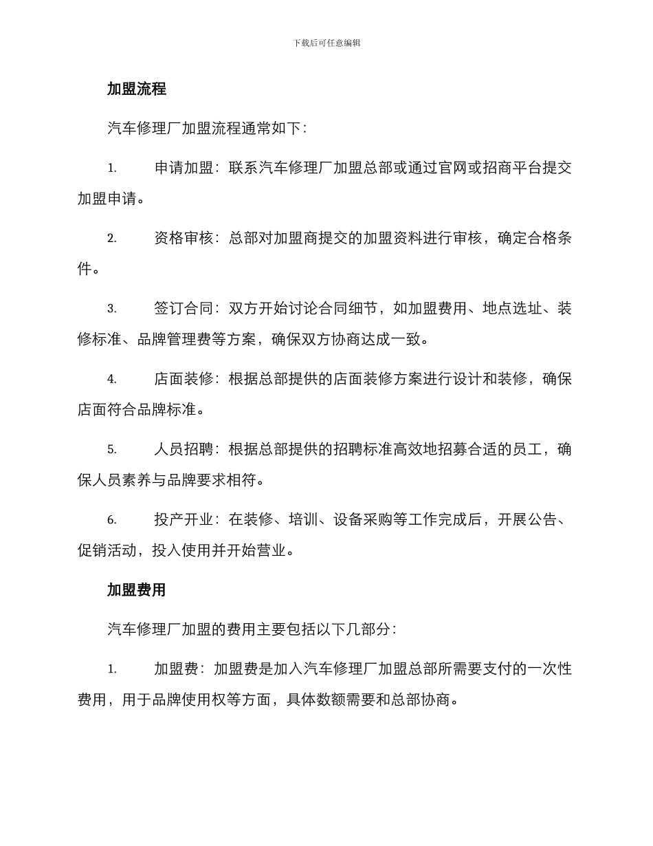 汽车修理厂加盟方案_第2页