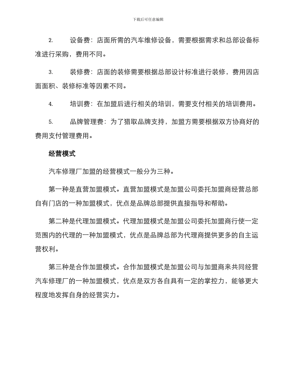 汽车修理厂加盟方案_第3页