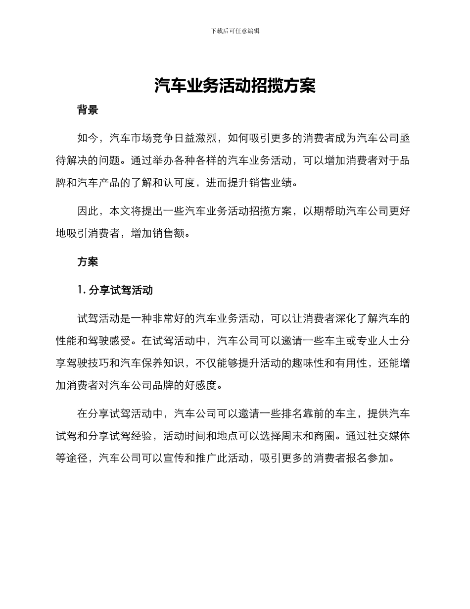 汽车业务活动招揽方案_第1页