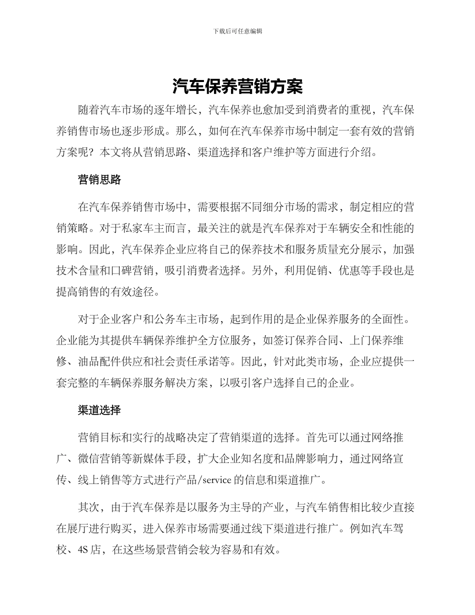 汽车保养营销方案_第1页