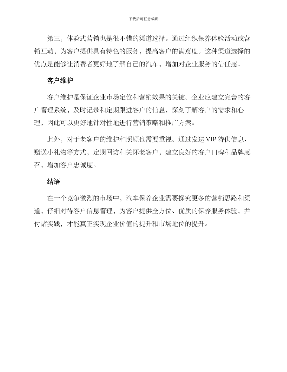 汽车保养营销方案_第2页