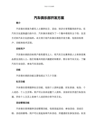 汽车俱乐部开发方案