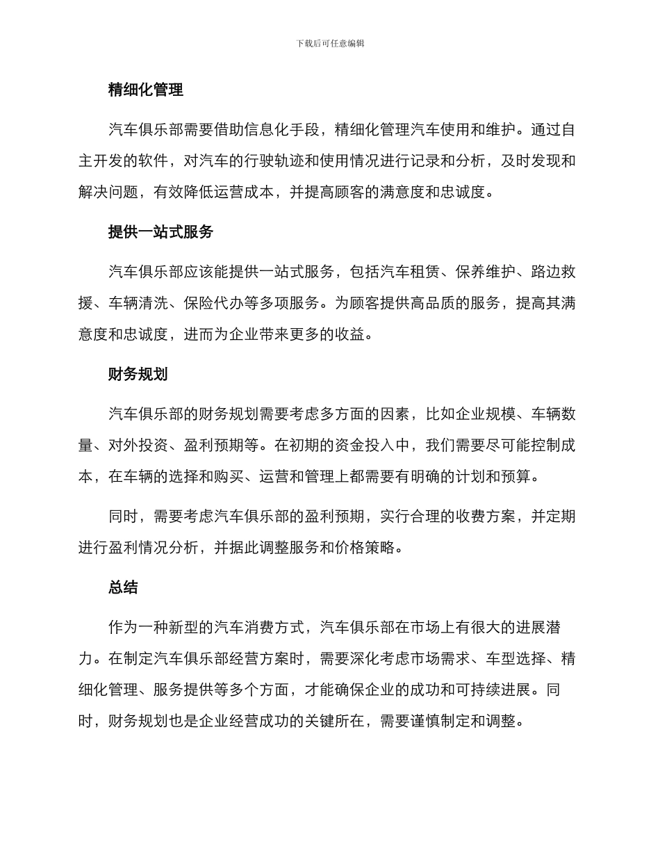 汽车俱乐部经营方案_第2页