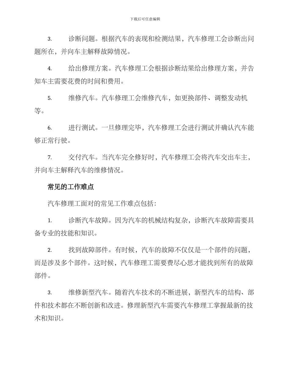 汽车修理工的工作方案_第2页