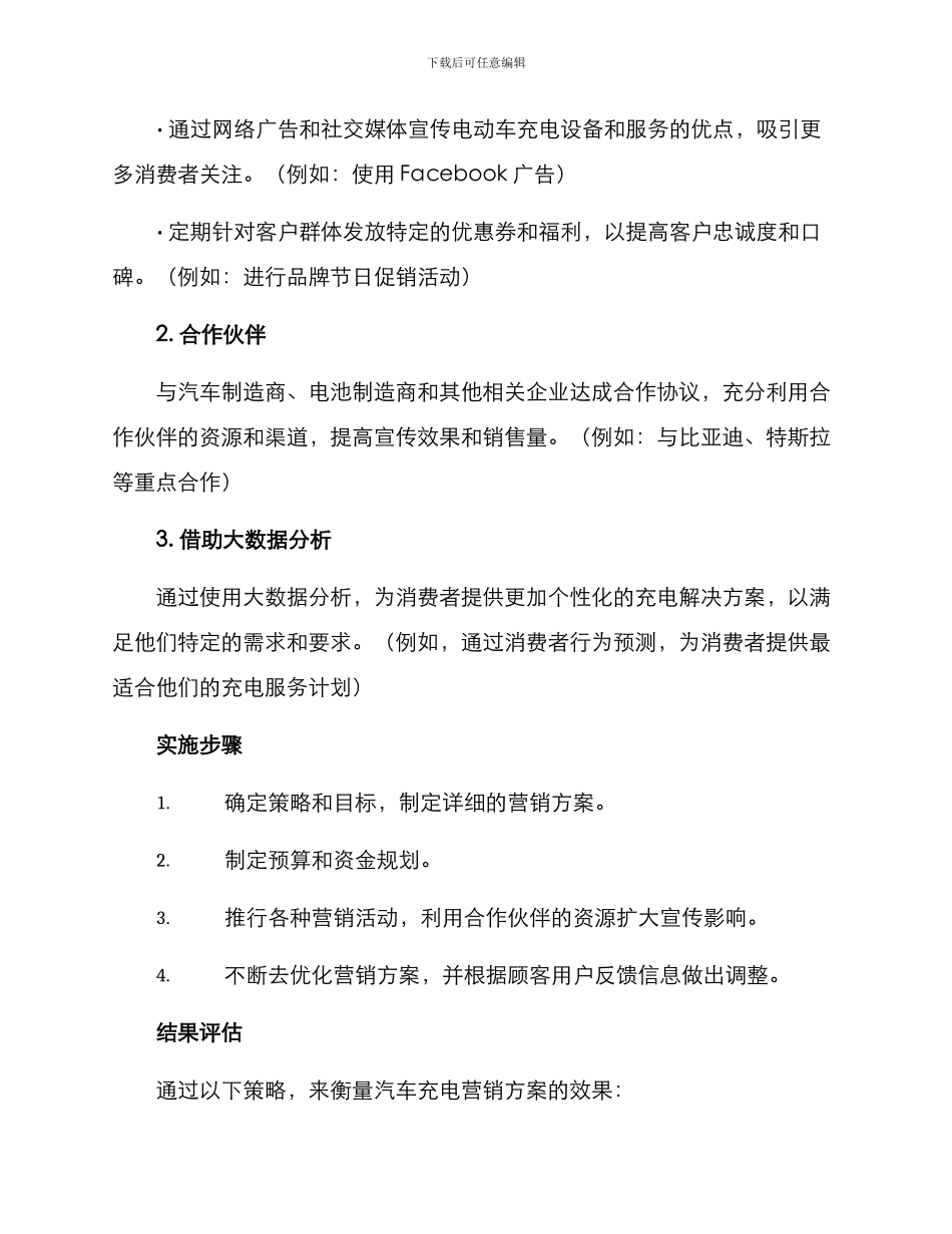 汽车充电营销方案_第2页