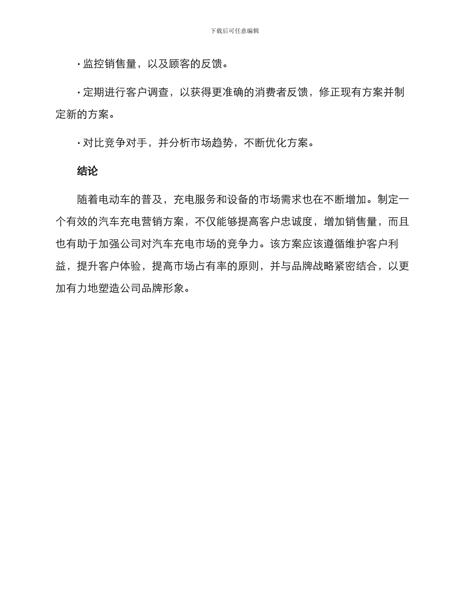 汽车充电营销方案_第3页